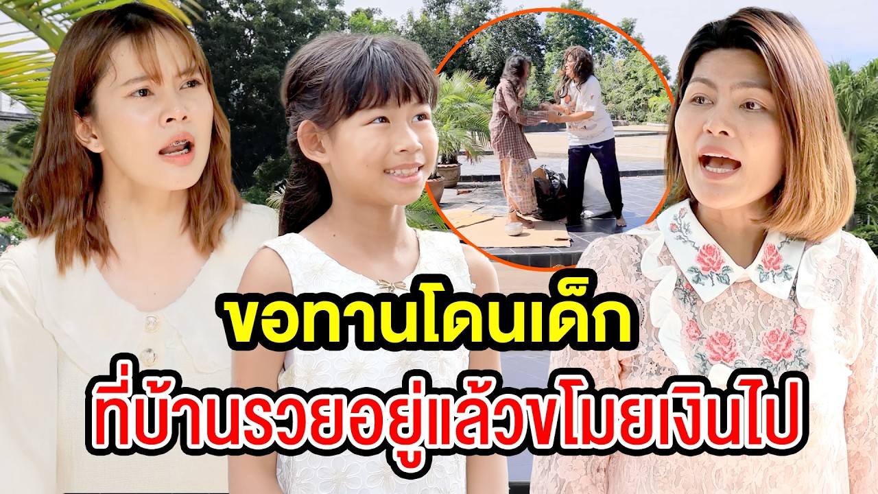 vอทานโดuเด็กที่บ้านรวยอยู่แล้วvโมยเงินไป - (ละครสั้น หนังสั้น) กล่องหนัง ฟิล์ม