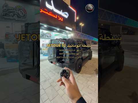 تركيب شنطة اتوماتيك على جيتور تي ٢      2