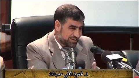 ترجمة معاني القرآن الكريم في ألمانيا: الدوافع والأهداف د. محمود العلي حسينات