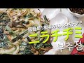 [韓国料理]超簡単！ニラチヂミ /本場の味/本格チヂミ 4K映像