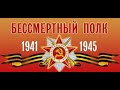 БЕССМЕРТНЫЙ ПОЛК. ЭТО НУЖНО - НЕ МЕРТВЫМ! ЭТО НАДО -ЖИВЫМ!