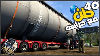 نقل اكبر صومعه شفتها 🙄😲|| محاكي الشاحنات ETS2 ||