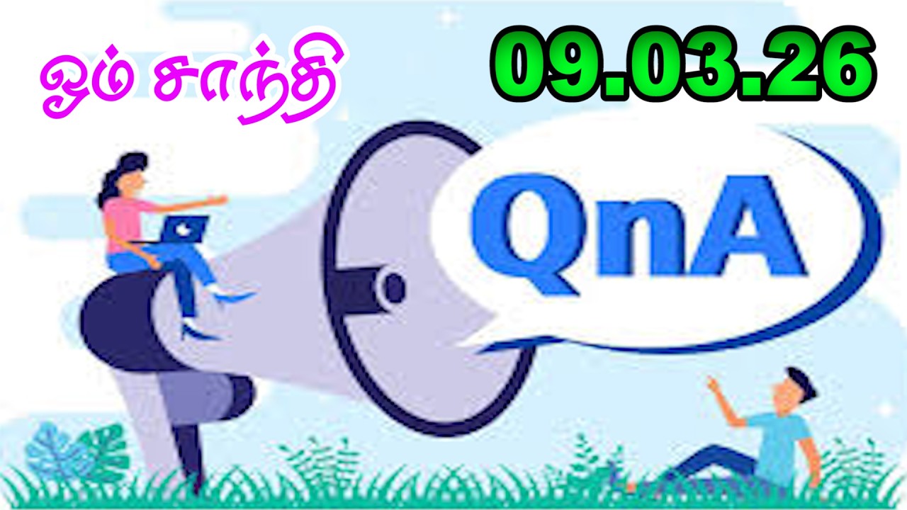 09.03.26  # இன்றைய முரளியிலிருந்து கேள்வி பதில்...