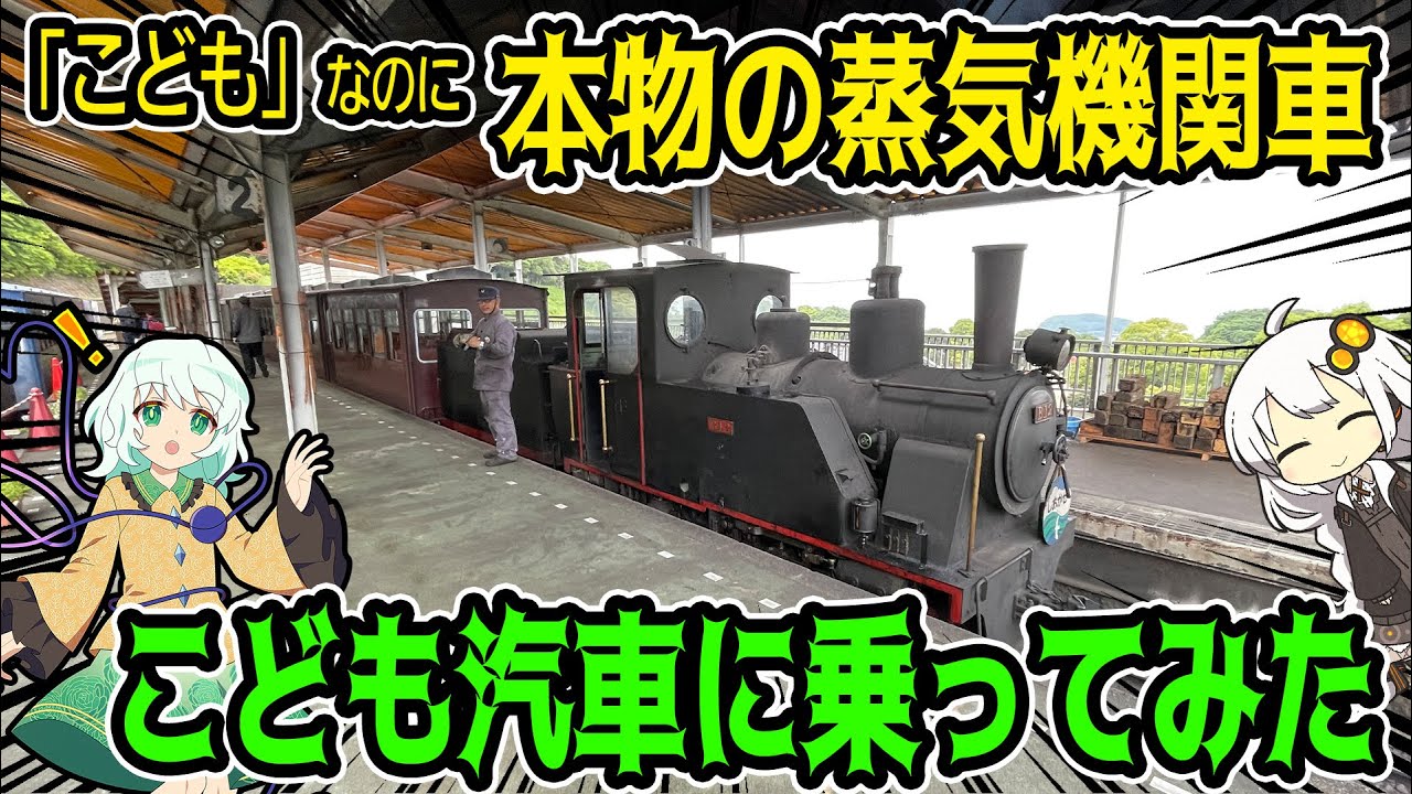 走れ！ケー100】☆熱いSL思いを形にしたレプリカ車両！オーナーさんに
