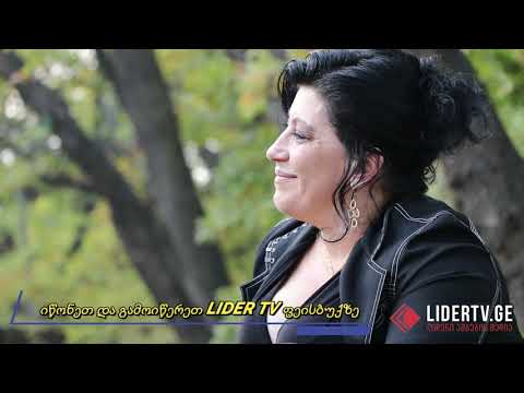 გამოუყენებია თუ არა დიდი მკერდი იარაღად ,საქმიან შეხვედრაზე პუბლიცისტ ნინო ჩარგეიშვილს