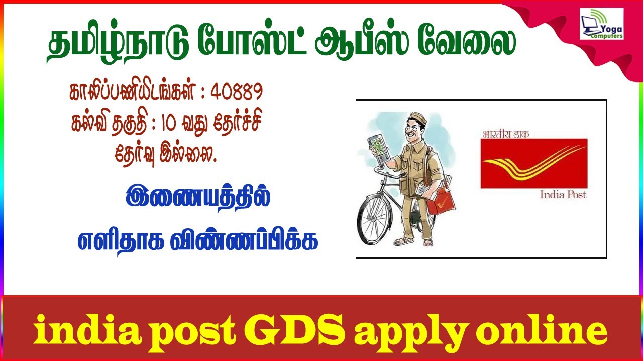 post-office-job-apply-online-2023-how