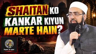 Shaitan Ko Kankar Kiyun Marte Hain? @YasirNadeemalWajidi