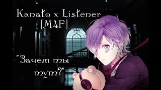 [M4F] Дьявольские возлюбленные ASMR Kanato x Listener (SFW) (RUS)