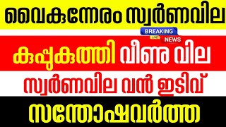 today goldrate/ഇന്നത്തെ സ്വർണ്ണ വില /02/04/2026/ Kerala gold price today/evening gold rate today/