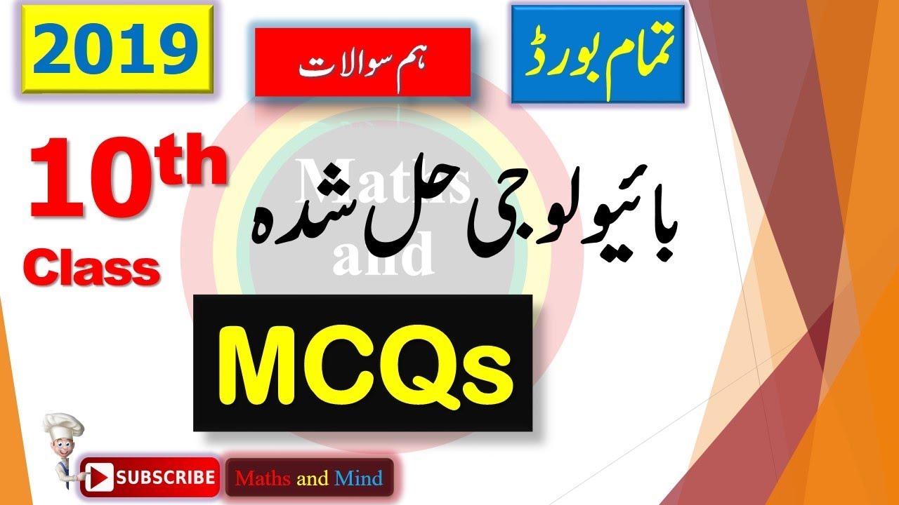 Bio 10th class Solved MCQs-2019