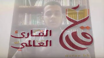 مسابقة القارئ العالمي - أحمد عبد الفتاح عبد العزيز - المرحلة الأولى