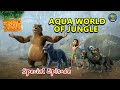 Aqua world of junglebook  jungle book cartoon for kids  funny wild animals  stories for kids