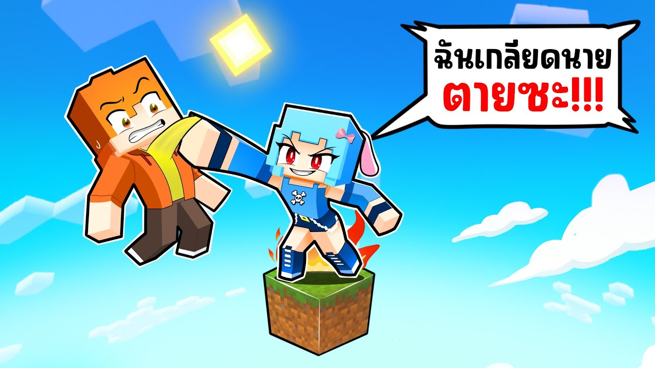 ติดอยู่บน One Block กับ 5 วิธีแกล้งเพื่อน !!! (ชิ้กกี้เอ็นเจ🥕🐣)