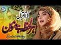 Zahra Haidery New Kalam e Iqbal - Har Lehza Hai Momin - R&R by Studio5