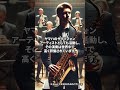 世界の音楽家紹介No220.サクソフォーン奏者「アレクサンドル・ドワジー」を紹介