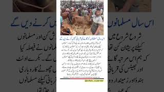 Cow Sacrifice Ban Backfires. Hindu Seller Protest After Muslim Boycott | Eid ul Adha 2026 #EidUlAdha