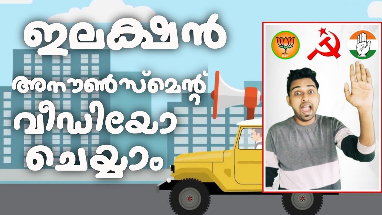 HOW TO MAKE ELECTION VEHICLE ANIMATION VIDEO MALAYALAM   | 