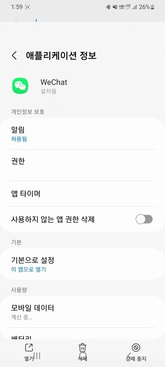 안드로이드 위챗(WeChat) 백그라운드에서 메시지 못 받는 문제 해결하기