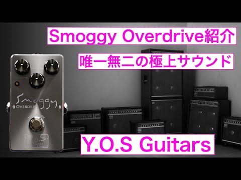 高音質 ハンドメイド smoggy overdrive clone オーダー受付 高