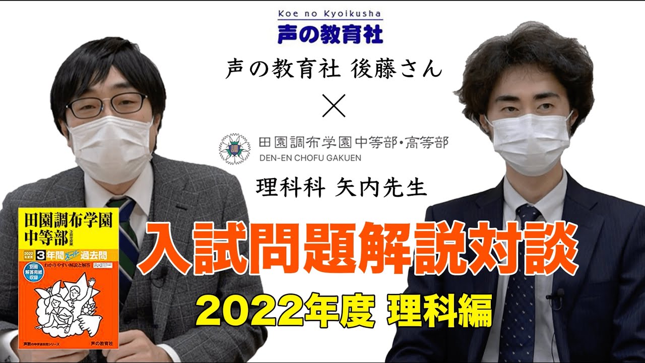 理科】2022年度入試問題解説動画 - YouTube