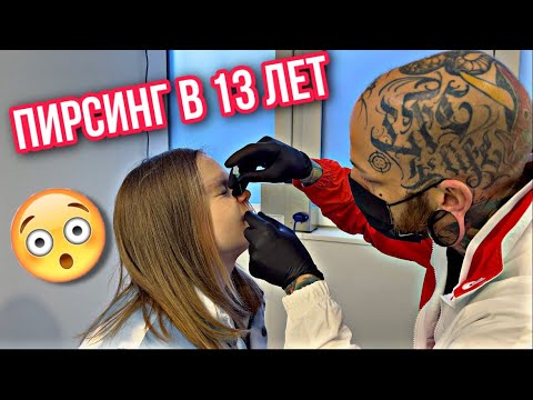 😬В 13 ЛЕТ СДЕЛАЛА ПИРСИНГ В НОСУ 😱 КАК ЭТО БЫЛО / ❗️СЛАБОНЕРВНЫМ НЕ СМОТРЕТЬ❗️