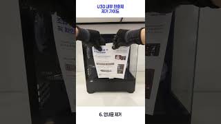 ABKO U30 마린 케이스 연결 가이드