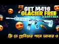 ফ্রি তে M4 গ্লেসিয়ার পাওয়ার সুযোগ আবার ও😲M416 Glacier Back In Classic Crates | Free Crate Opening😲