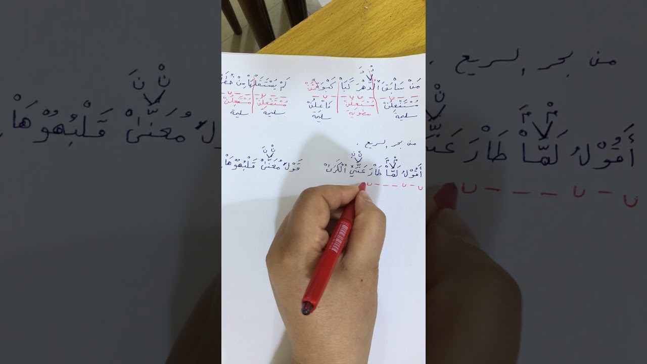 البحر السريع/الجزء الثاني