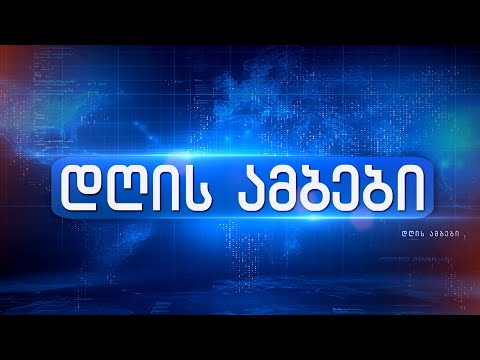 დავით აღმაშენებლის ხსენების დღესთან დაკავშირებით დილიდან ხალხმრავლობა ოყო  გელათის მონასტერში