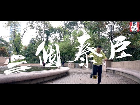#2.40 泰臣最想做的竟然是…？