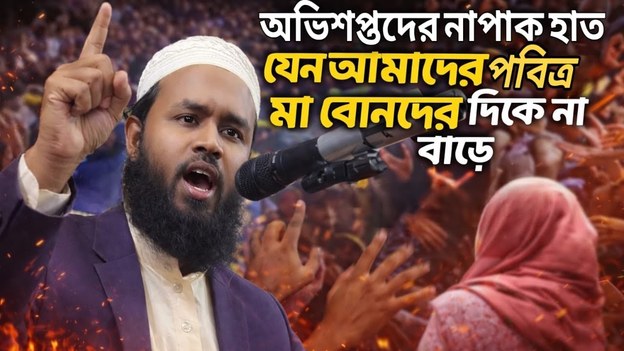 ১৪শত বছরে আমরা কোন দিন পিছ পা হয়নি!!মাওলানা হারুনুর রশীদ 