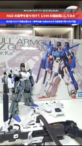 ガンプラ】FAZZの白い装甲を使って1/144の箱絵風に！色の違いで