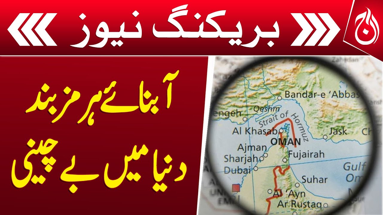 Iran Approves Hormuz Strait Closure Move - Breaking News - Aaj News