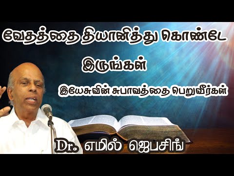 Keep meditating on the scriptures and you will receive the nature of Jesus | Dr. Emil Jebasing