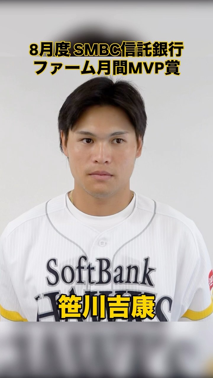 笹川吉康 初のMVP受賞】 8月度 SMBC信託銀行ファーム月間MVP賞 #福岡