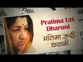 Pratima Uri Dharuni mp3