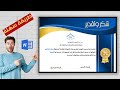Design شهادة شكر وتقدير ببرنامج مكروسوفت وورد Certificate Design In Ms Woord