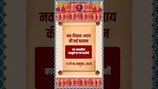 जयपुर में New Criminal Laws पर विशेष प्रदर्शनी : न्याय की नई पहचान