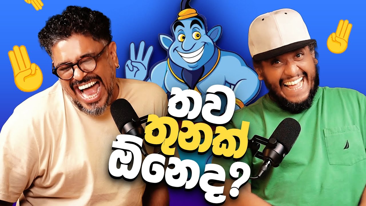 තව තුනක් ඕනෙද? - Bakannila - by Gune Aiya