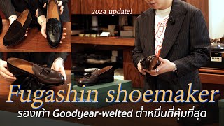 รีวิวรองเท้า Fugashin 2024 กับ Last ใหม่ใส่สบายกว่าเดิม! | ThanatS
