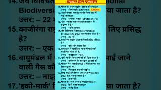 sabhi exam ke questions ⁉️most important upsc ssc Gd armry RRB #gkquestion #sscexam #gkfacts #exam