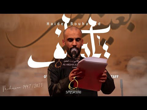 يا طف حيدر بوحمد    