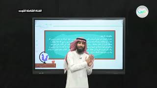 معرفة أهمية حق المعلم (2) - القناة الشاملة للتوحد  - توحد