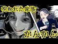 【トリハダ注意】ある日突然、私の家族は最恐の女の霊に呪われてしまい・・・【洒落にならない怖い話】