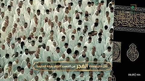 ‏صلاة الفجر من رحاب المسجد الحرام فضيلةالشّيخ ياسر بن راشد  الدوسري ما تيسر من سورة النساء يوم السبت