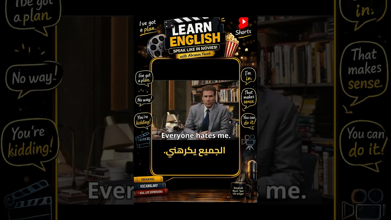 اتعلم انجليزي من الأفلام.