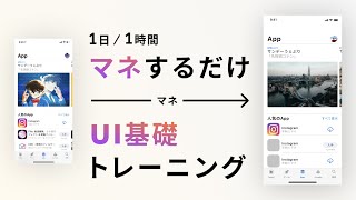 【完全解説】初心者のおすすめデザイン筋トレ「UIトレース」を紹介&実践します【良いものをマネしよう】