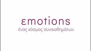 Περιοδική έκθεση «εmotions, ένας κόσμος συναισθημάτων» (teaser)