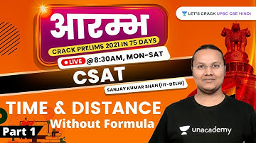 Aarambh UPSC CSE 2021 | CSAT | Time & DIstance | Part 1 | UPSC CSE/IAS 2021 | Sanjay Kumar Shah