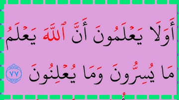 تعلم القراءة والكتابة / اية من كتاب الله سورة البقرة 77